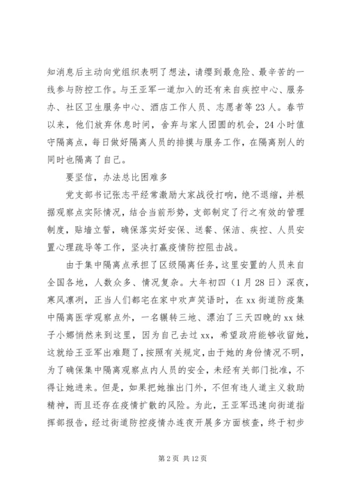 抗击疫情党员先进个人事迹材料精选五篇.docx