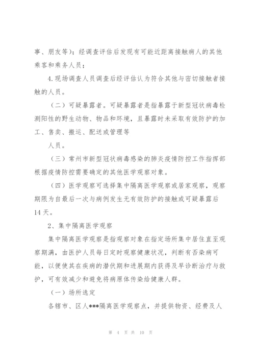 集中隔离点工作职责流程.docx