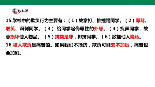 【学霸提优】道德与法治四年级下册第一单元《同伴与交往》复习课件