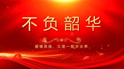 红色喜庆毕业典礼通用动态PPT模板