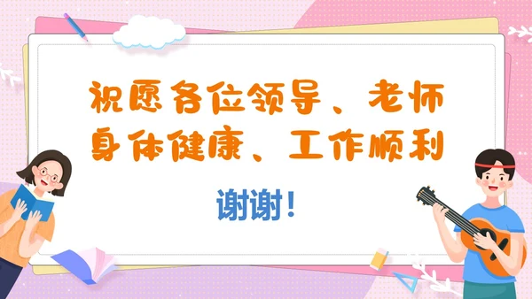 粉色卡通可爱辅导员如何组织开好班会主题班会