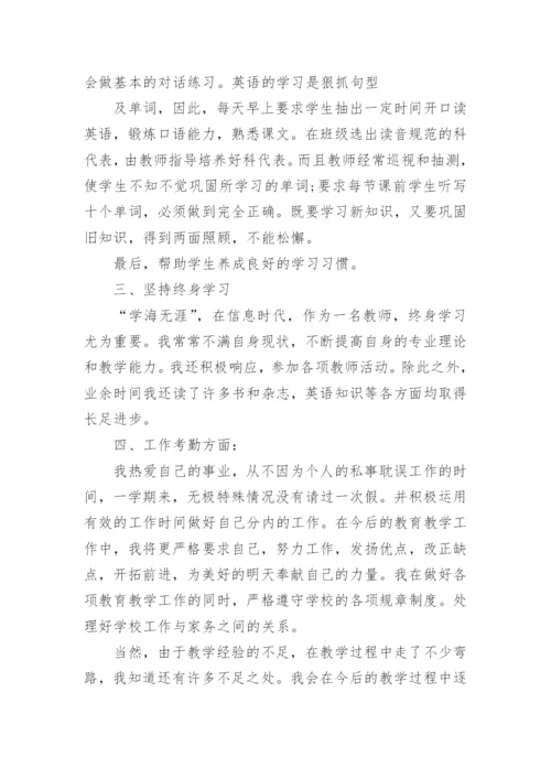 小学英语教师期末工作总结.docx