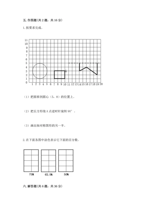 人教版六年级上册数学期末测试卷带答案（黄金题型）.docx