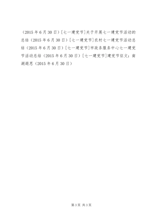 建党节征文：南湖遐思.docx