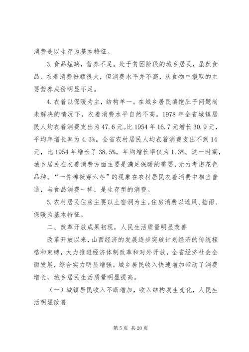 由贫穷走向富裕XX省经济发展纪实汇报 (2).docx