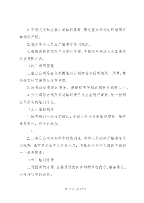 培训管理考核制度.docx