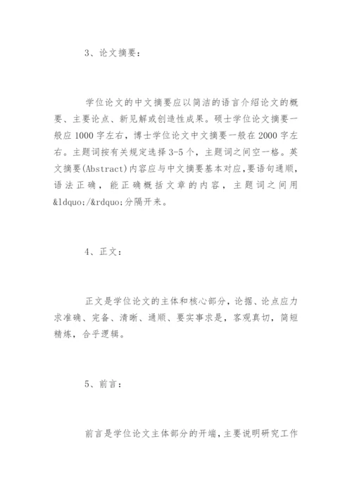 医学学位毕业论文格式要求精编.docx