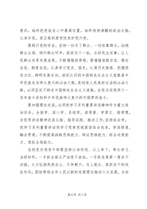 讲政治有信念党课讲稿精选多篇.docx