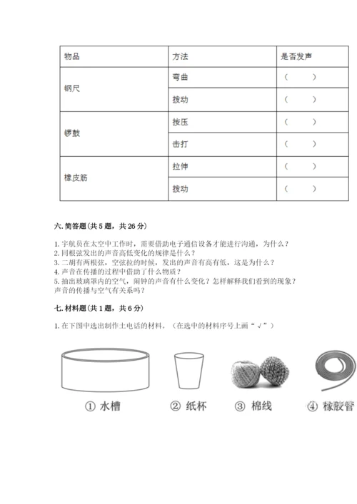 教科版科学四年级上册第一单元声音测试卷及答案【易错题】.docx