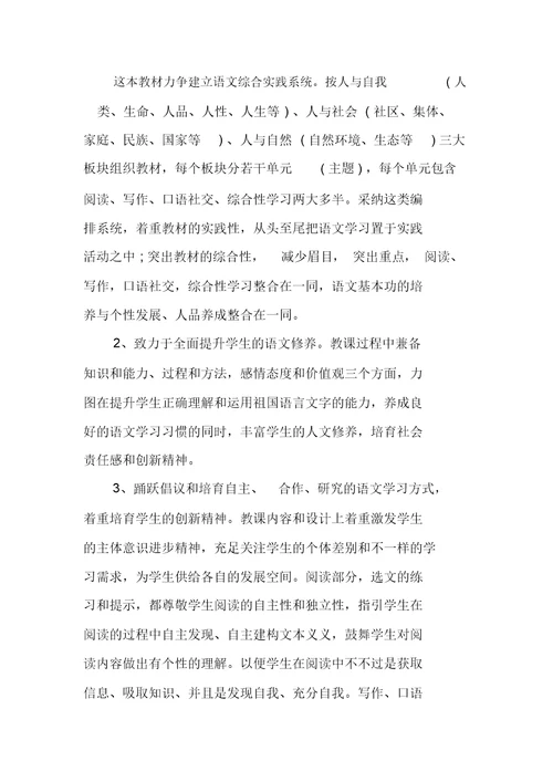 XX年初一语文教师工作计划