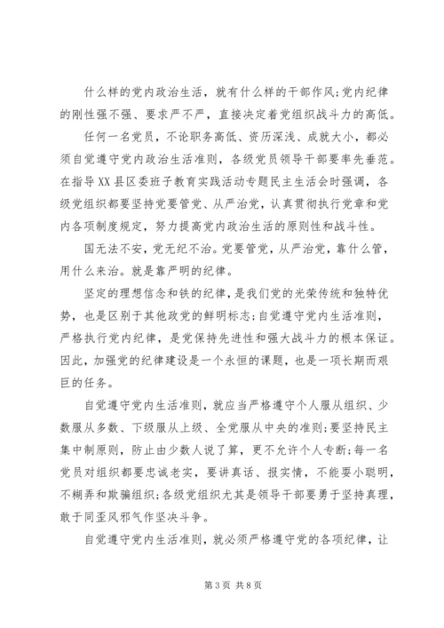 坚守信仰信念增强规矩意识主题讨论发言稿.docx