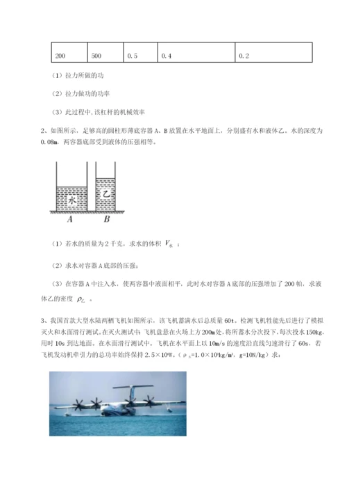 小卷练透北京市第十二中学物理八年级下册期末考试专项训练试卷（含答案详解）.docx