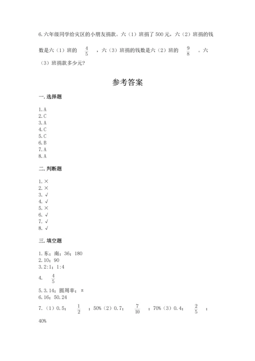 人教版小学六年级上册数学期末测试卷【考点精练】.docx