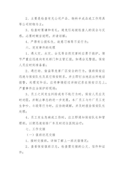 安全保卫管理制度_2.docx