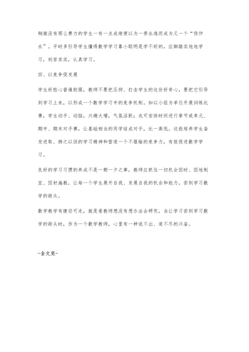 引导学生学好数学的几大妙招.docx