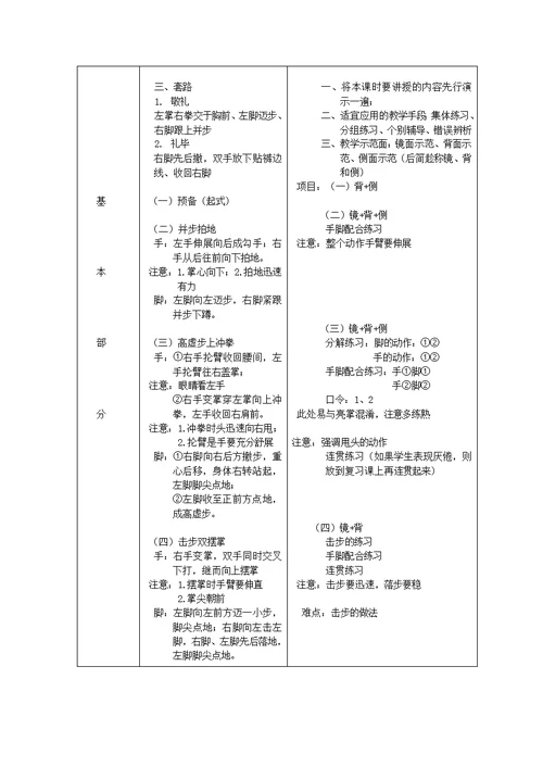 校本课程武术教材教案