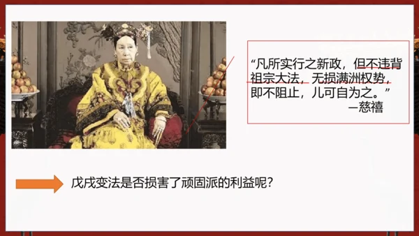 第6课 戊戌变法—2024-2025学年八上历史课件（统编版）