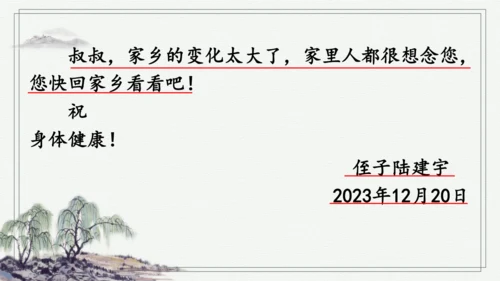 部编版四年级上册语文 习作：写信 课件