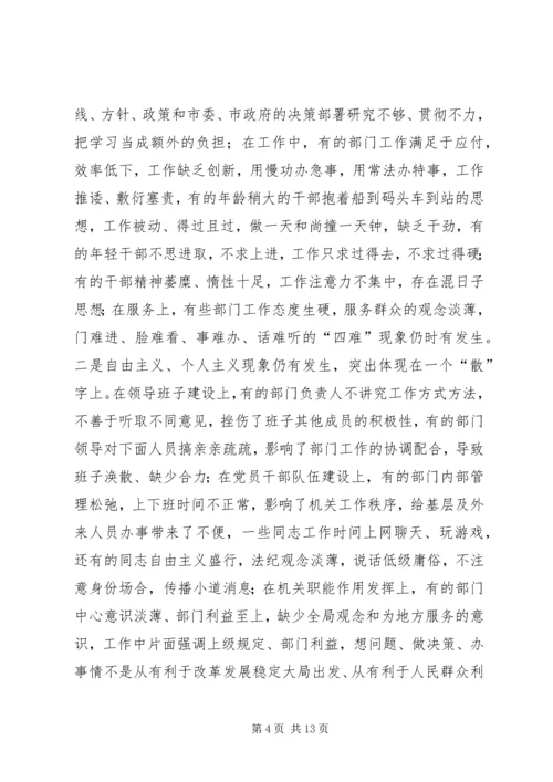 在市直机关四治四创活动动员会上的讲话.docx