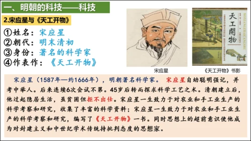 第16课 明朝的科技、建筑与文学  精品课件