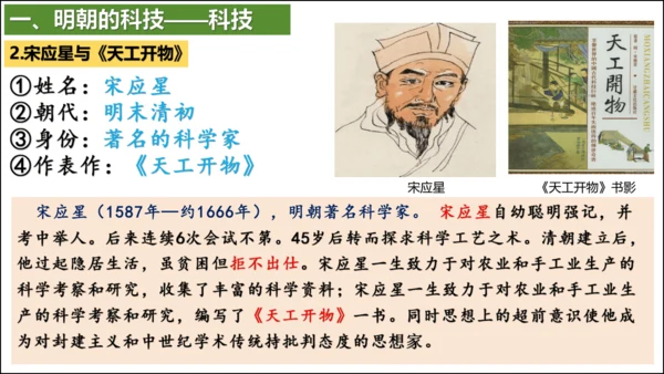第16课 明朝的科技、建筑与文学  精品课件
