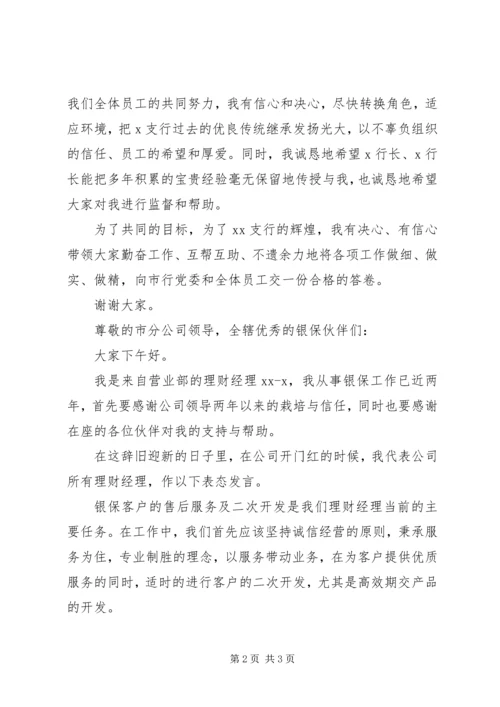 单位工作表态性发言.docx