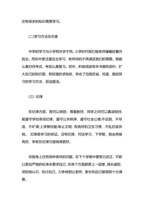 期末考试后个人总结范本.docx