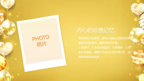 金色生日快乐生日派对纪念册电子相册PPT模板