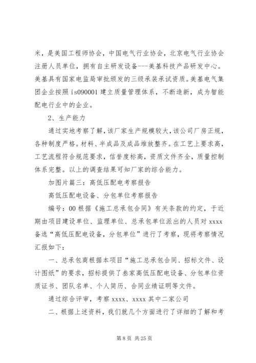 配电箱整改方案.docx