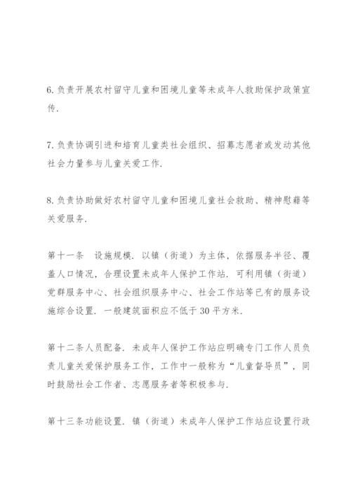 关于未成年人保护个案会商制度【六篇】.docx