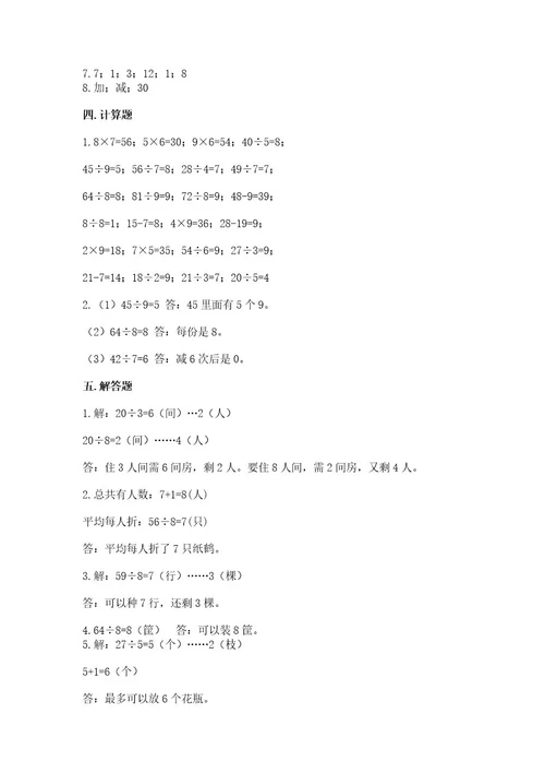 北师大版二年级上册数学期末测试卷及参考答案实用