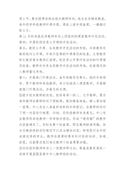 高中学校教学工作计划.docx