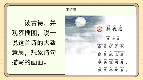 课文7 静夜思（课件）