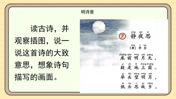 课文7 静夜思（课件）