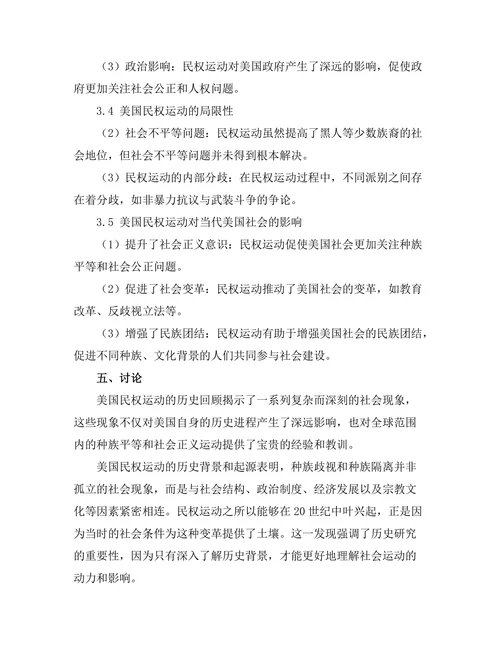 反抗压迫：美国民权运动的历史回顾