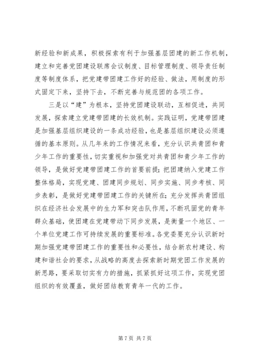 副书记在共青团扩大会讲话 (4).docx