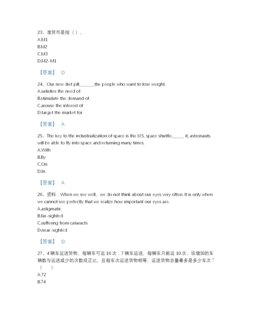 2022年江苏省银行招聘之银行招聘综合知识自测预测题库精品及答案.docx