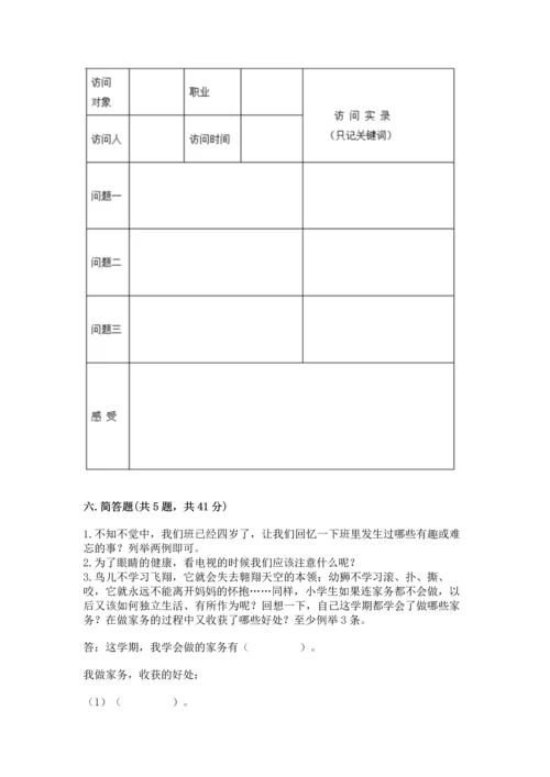 部编版小学四年级上册道德与法治期中测试卷（综合题）word版.docx
