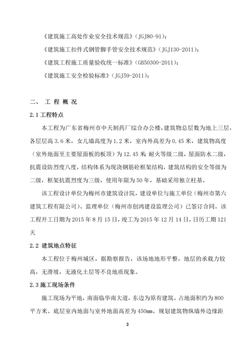 梅州市中天综合办公楼施工组织设计说明书.docx