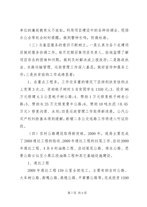 交通局民主评议年终工作总结.docx