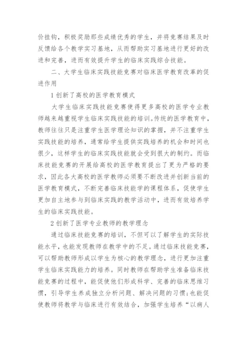 医学函授本科毕业论文.docx