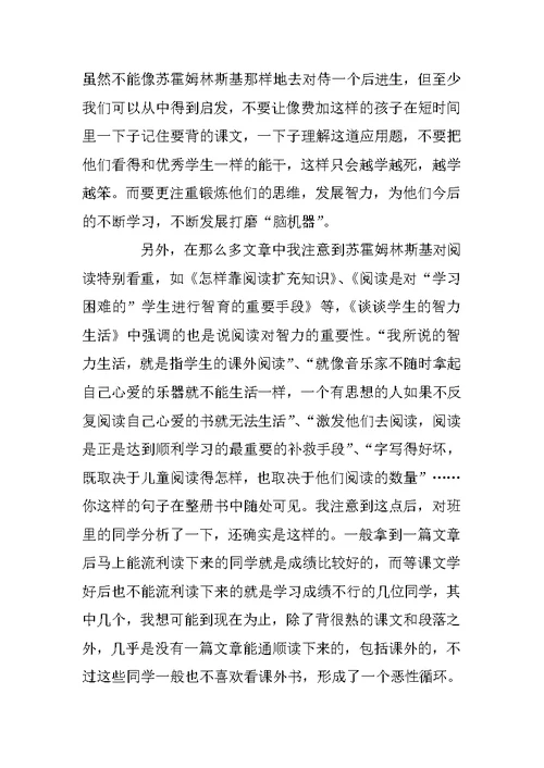 给教师的建议读后感