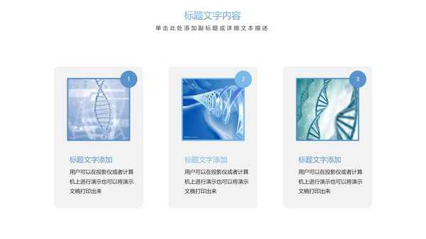 时尚医疗报告细胞基因研究医疗研究PPT模板