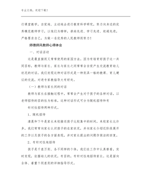 最新师德师风教师心得体会例文24篇合辑.docx