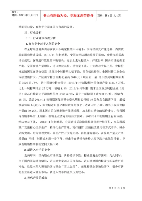 南宁糖业股份有限公司财务分析报告.docx