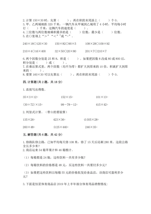 冀教版四年级下册数学第三单元 三位数乘以两位数 测试卷附完整答案（名师系列）.docx