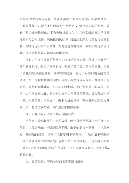 房地产销售主管年终总结.docx