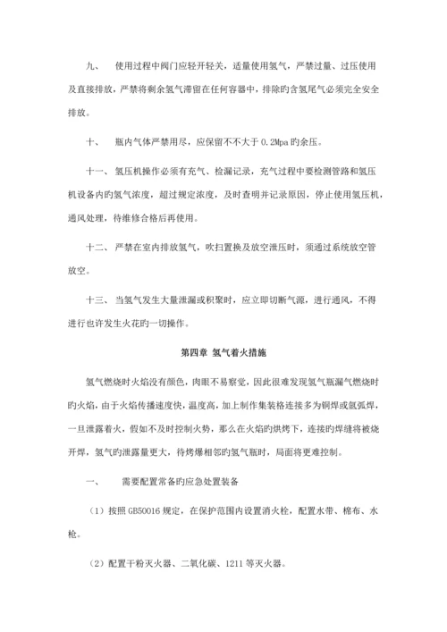 氢气安全管理规范.docx