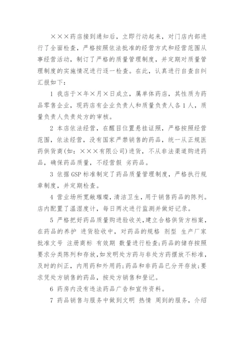 药店整改报告.docx