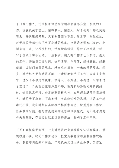 2021年生活会个人发言提纲三篇.docx